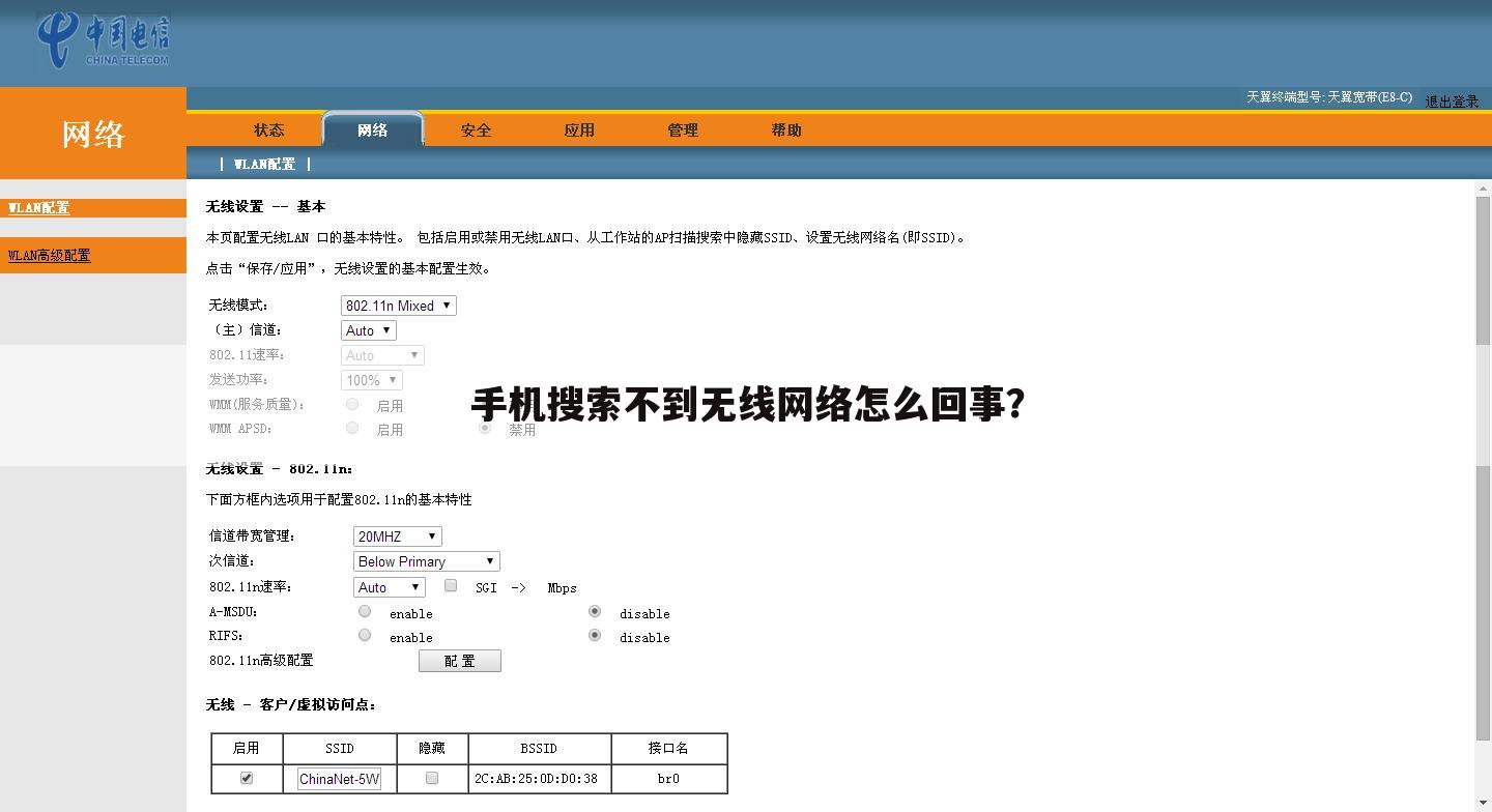 手机搜索不到无线网络怎么回事?