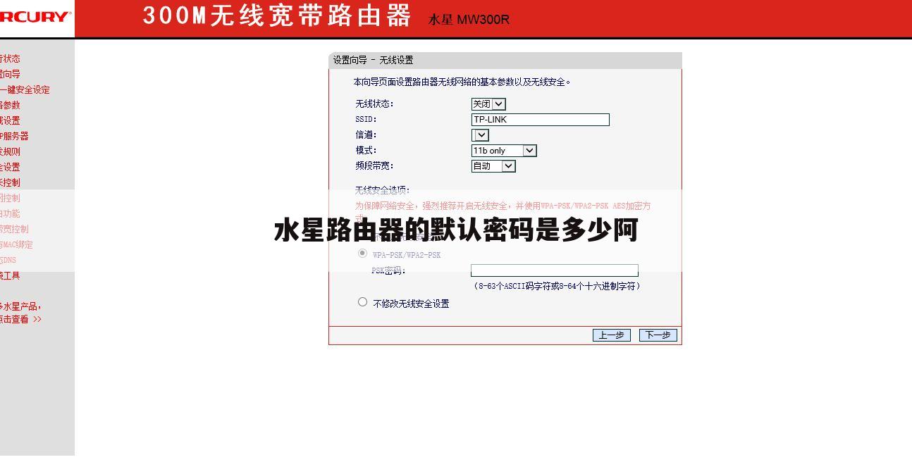 水星路由器的默认密码是多少阿