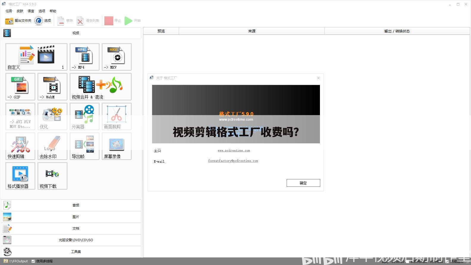 视频剪辑格式工厂收费吗?