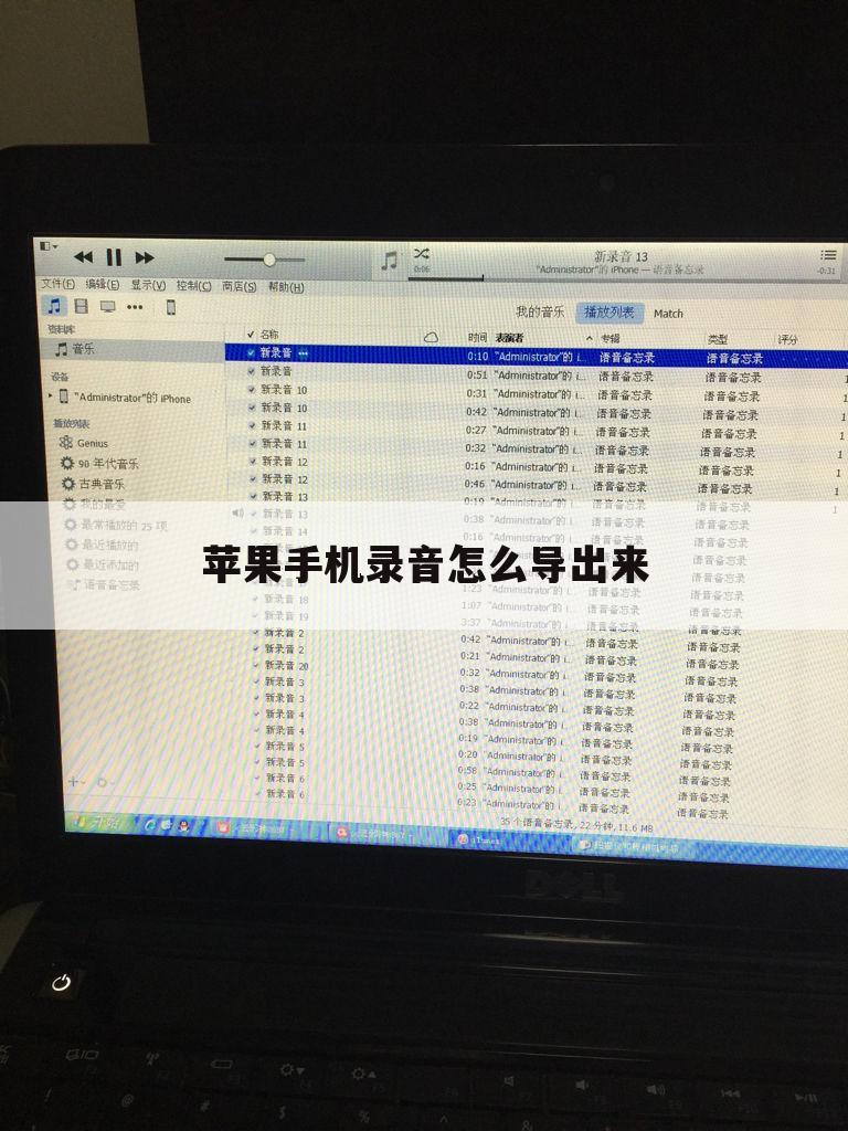 苹果手机录音怎么导出来