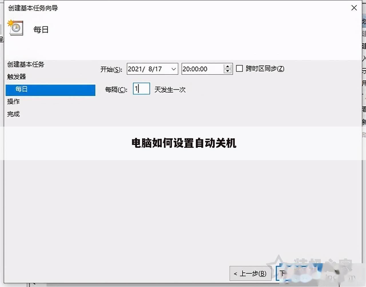 电脑如何设置自动关机