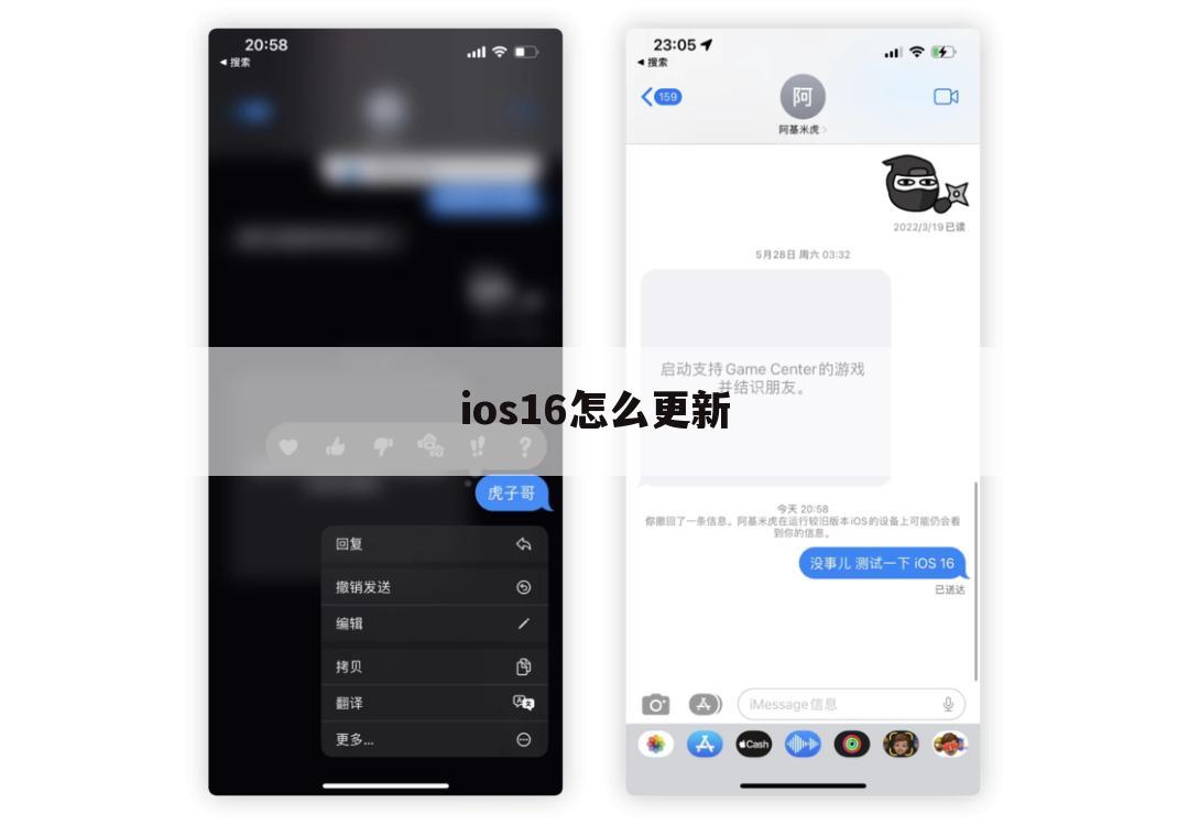 ios16怎么更新