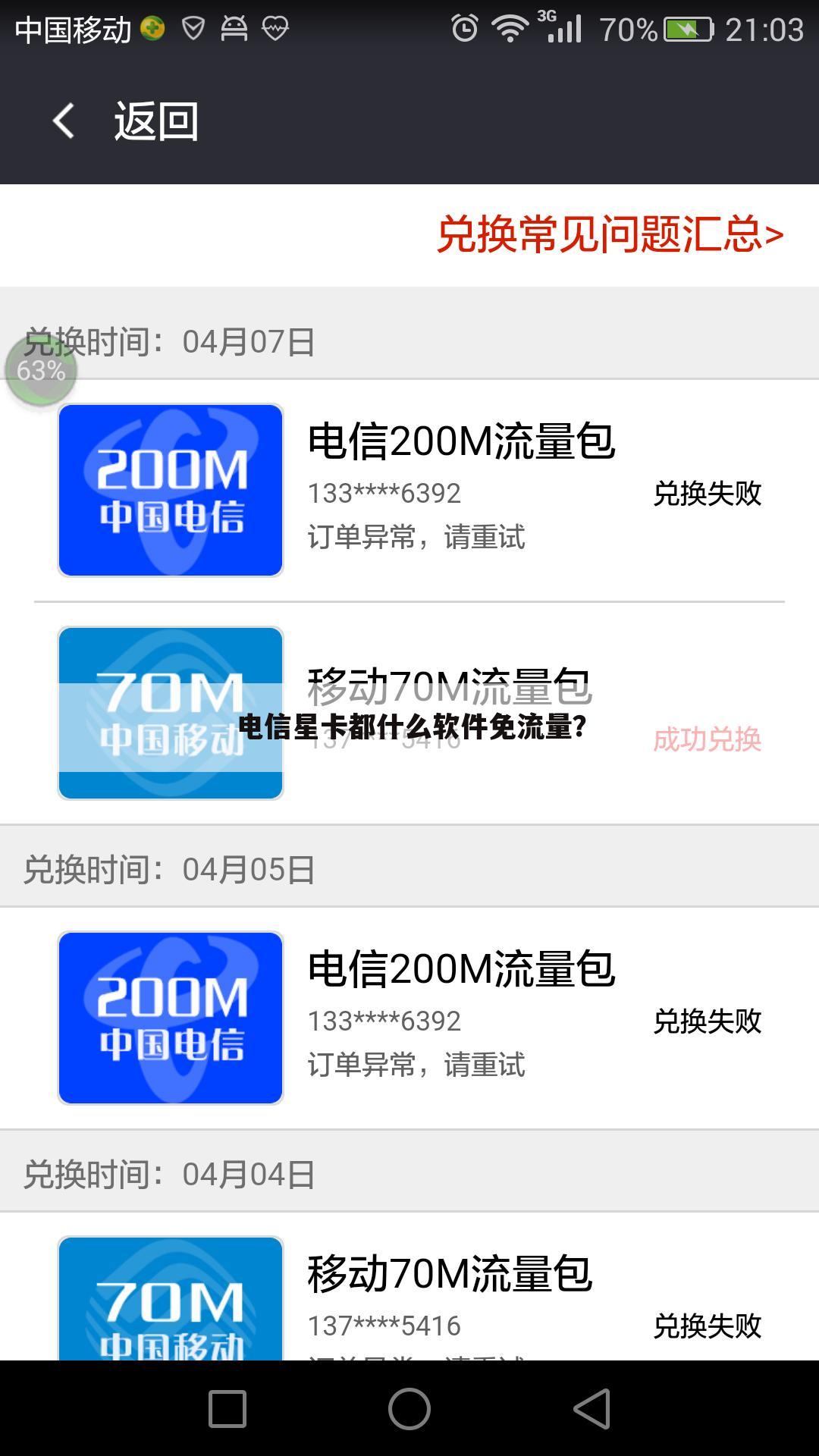 电信星卡都什么软件免流量?