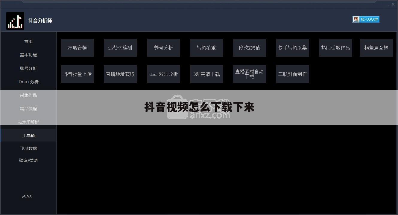 抖音视频怎么下载下来