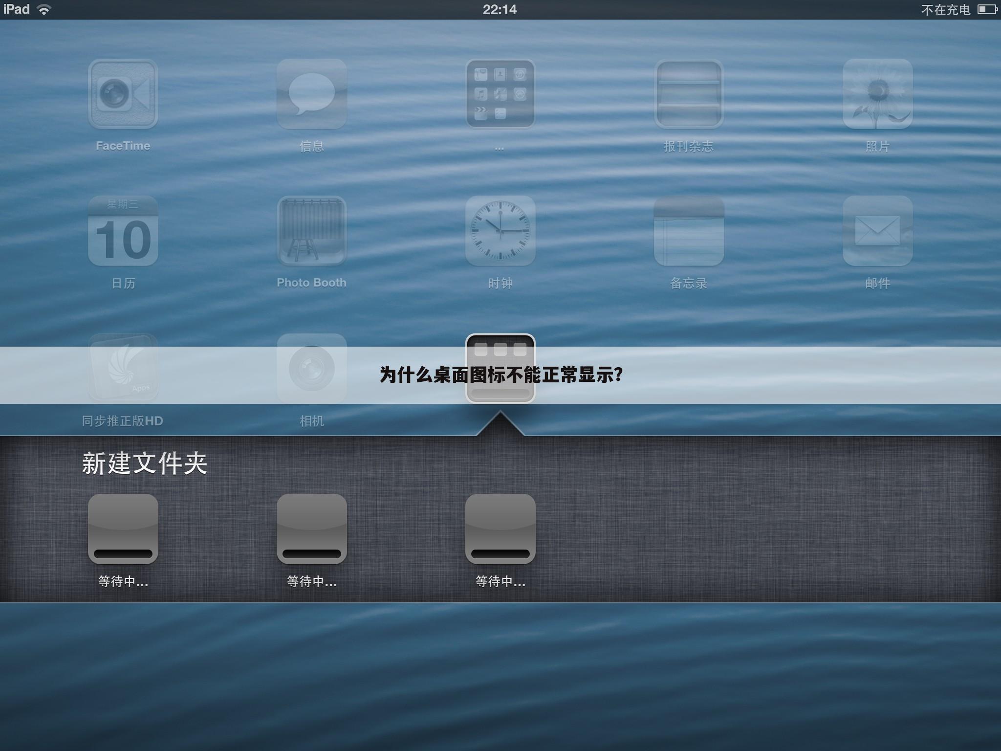 为什么桌面图标不能正常显示?