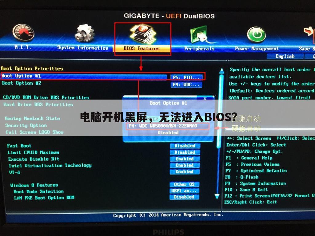 电脑开机黑屏,无法进入BIOS?