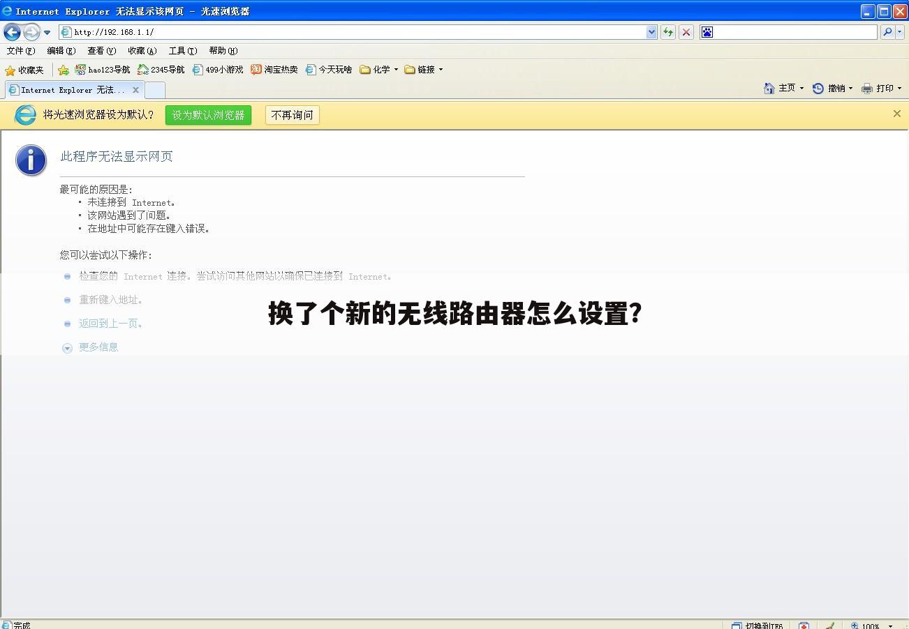换了个新的无线路由器怎么设置?