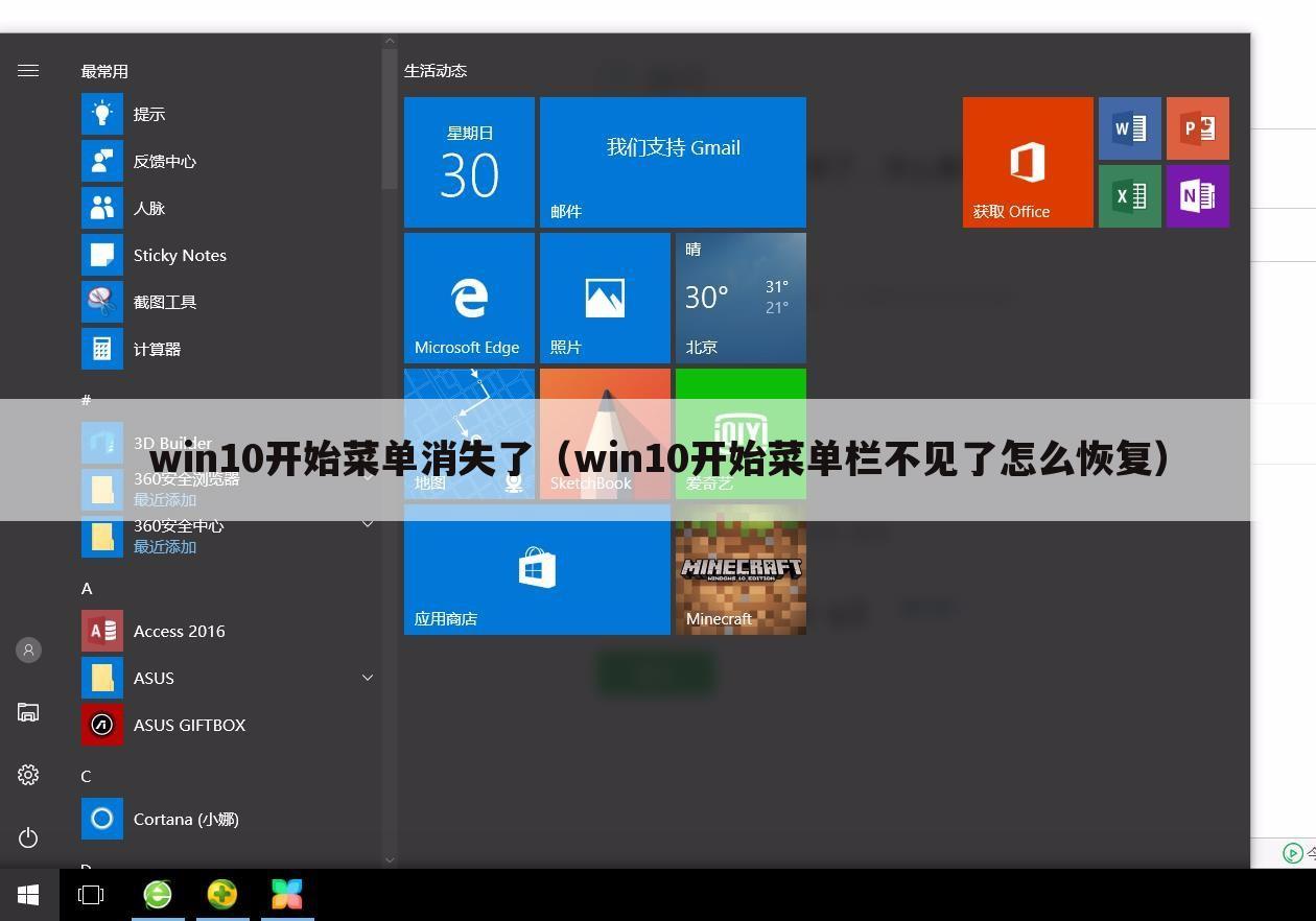 win10开始菜单消失了(win10开始菜单栏不见了怎么恢复)