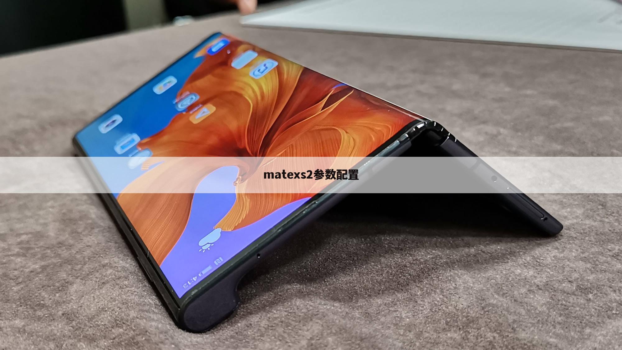 matexs2参数配置