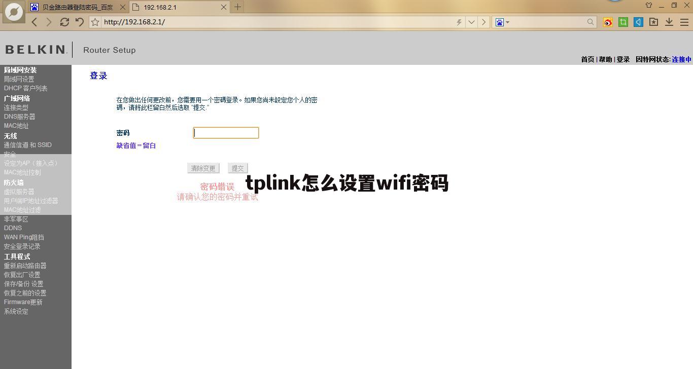tplink怎么设置wifi密码