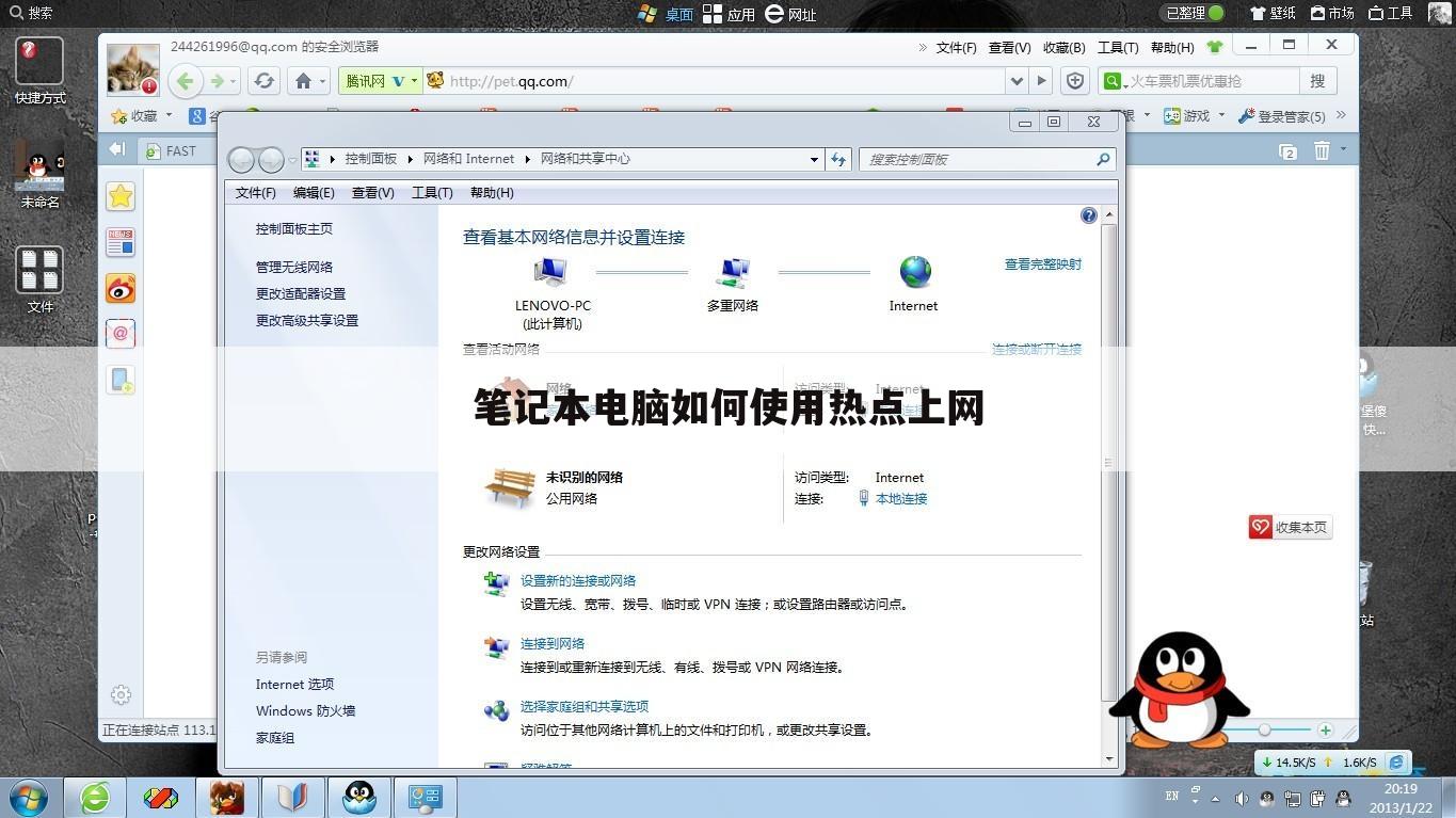 笔记本电脑如何使用热点上网