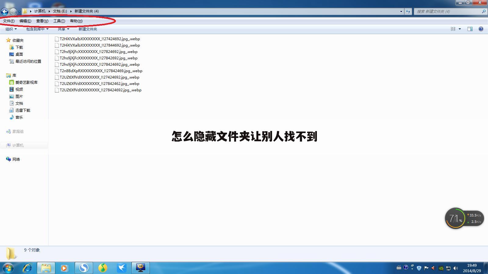 怎么隐藏文件夹让别人找不到