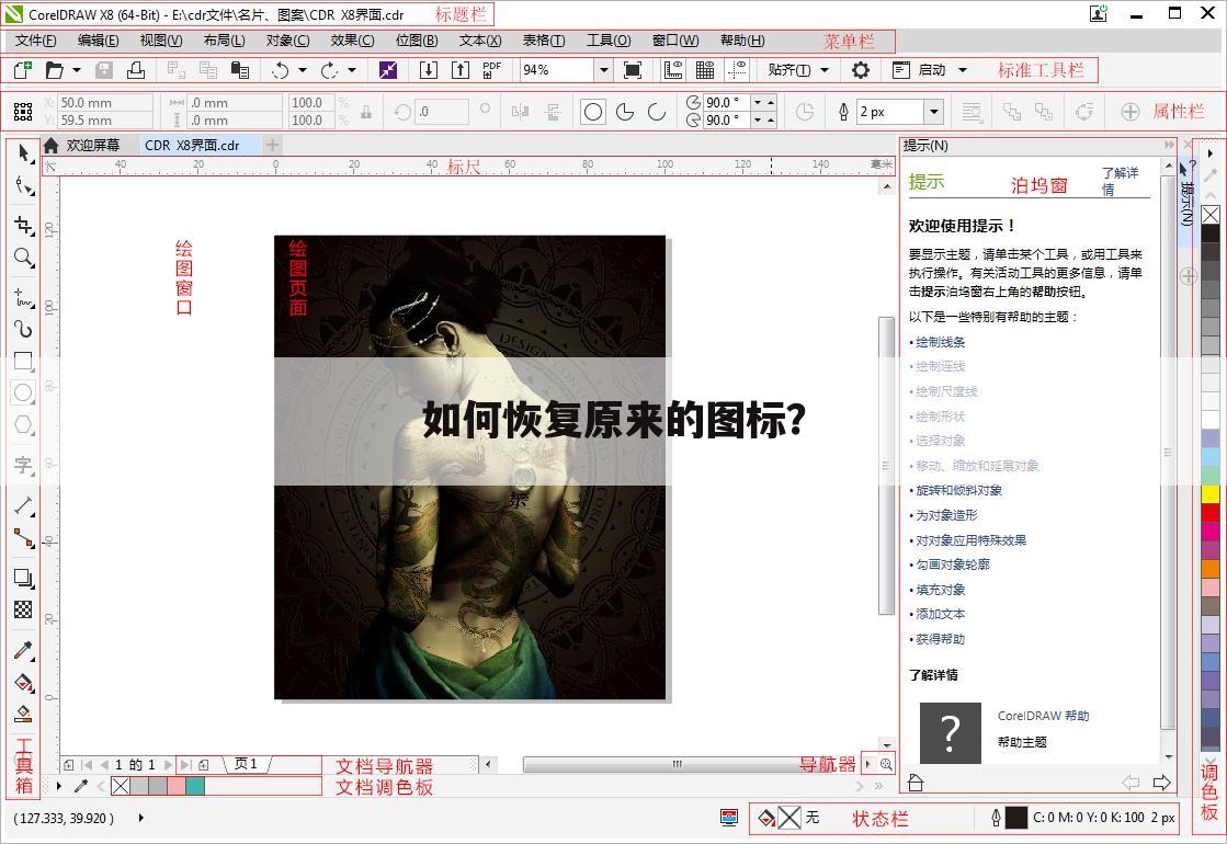 如何恢复原来的图标?