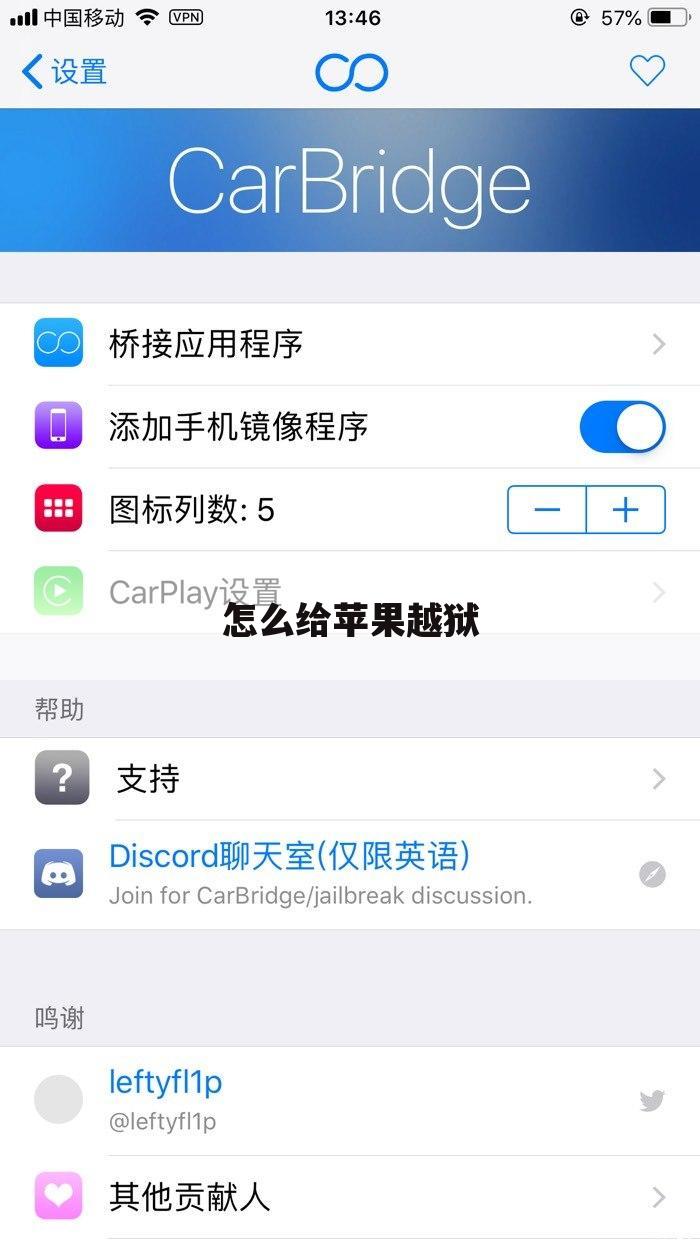 怎么给苹果越狱
