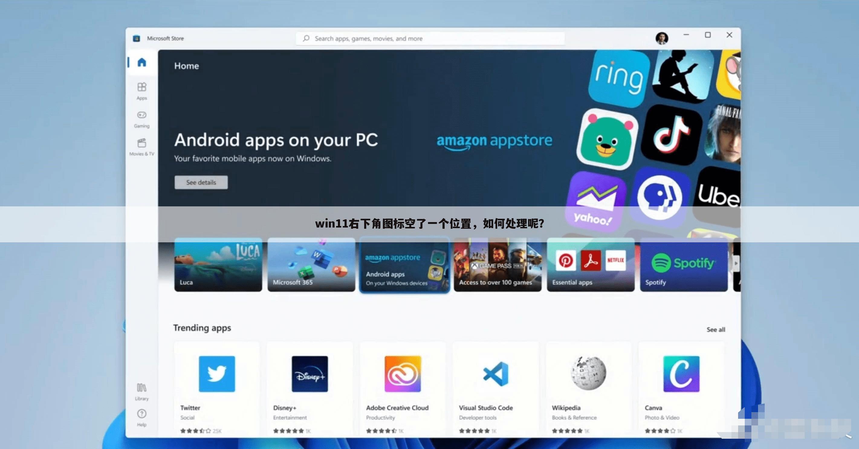 win11右下角图标空了一个位置,如何处理呢?