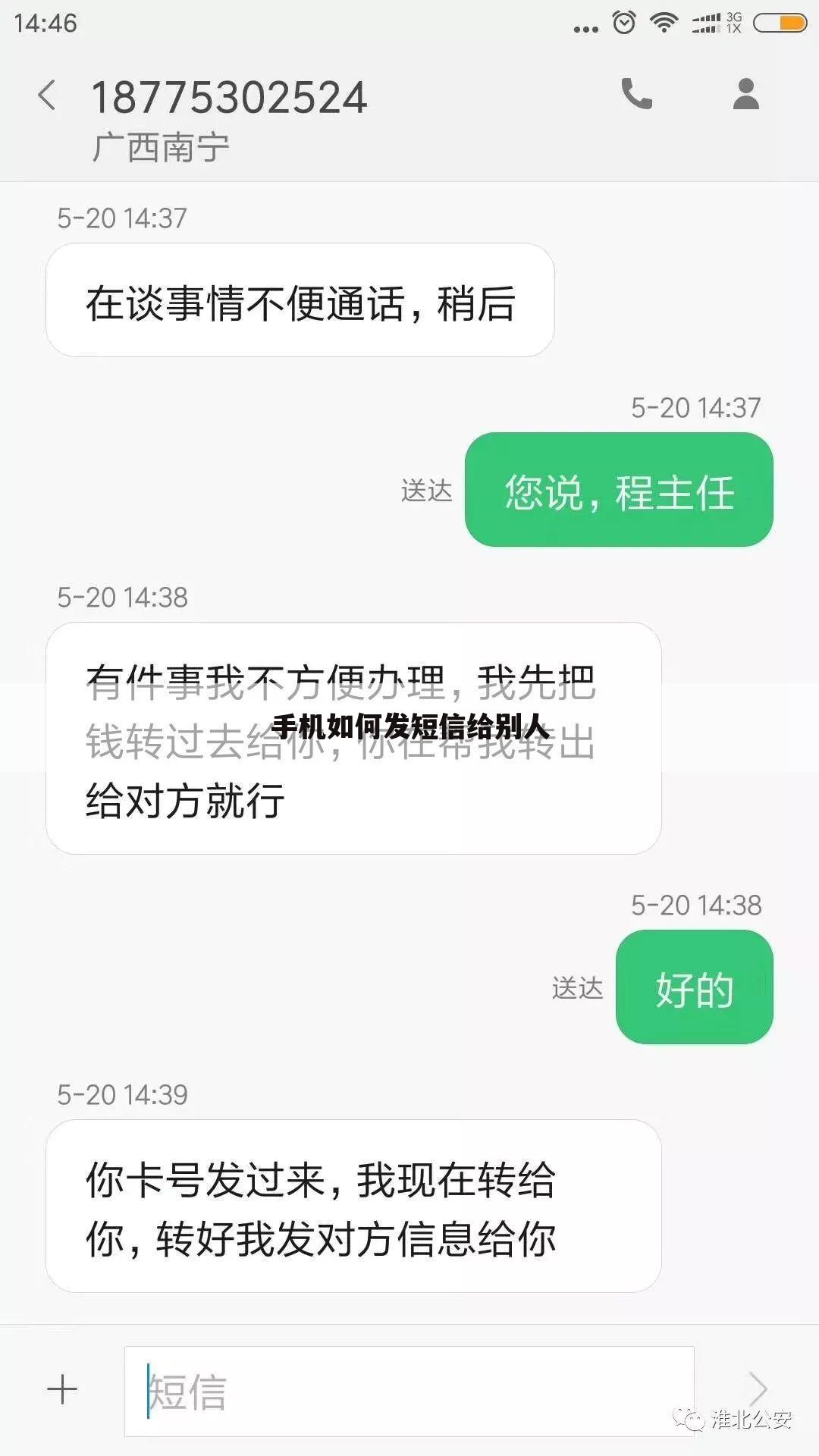 手机如何发短信给别人