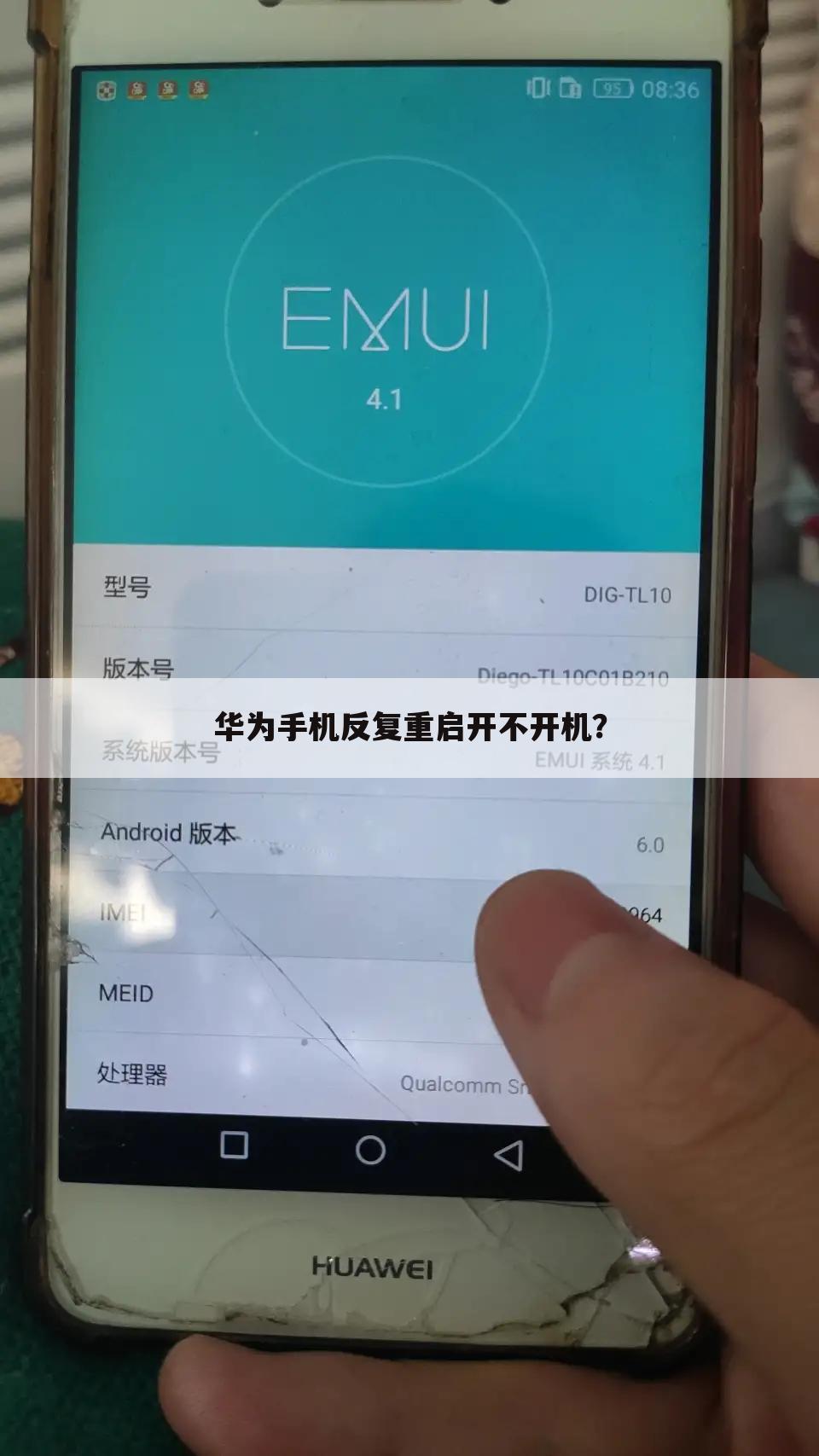 华为手机反复重启开不开机?