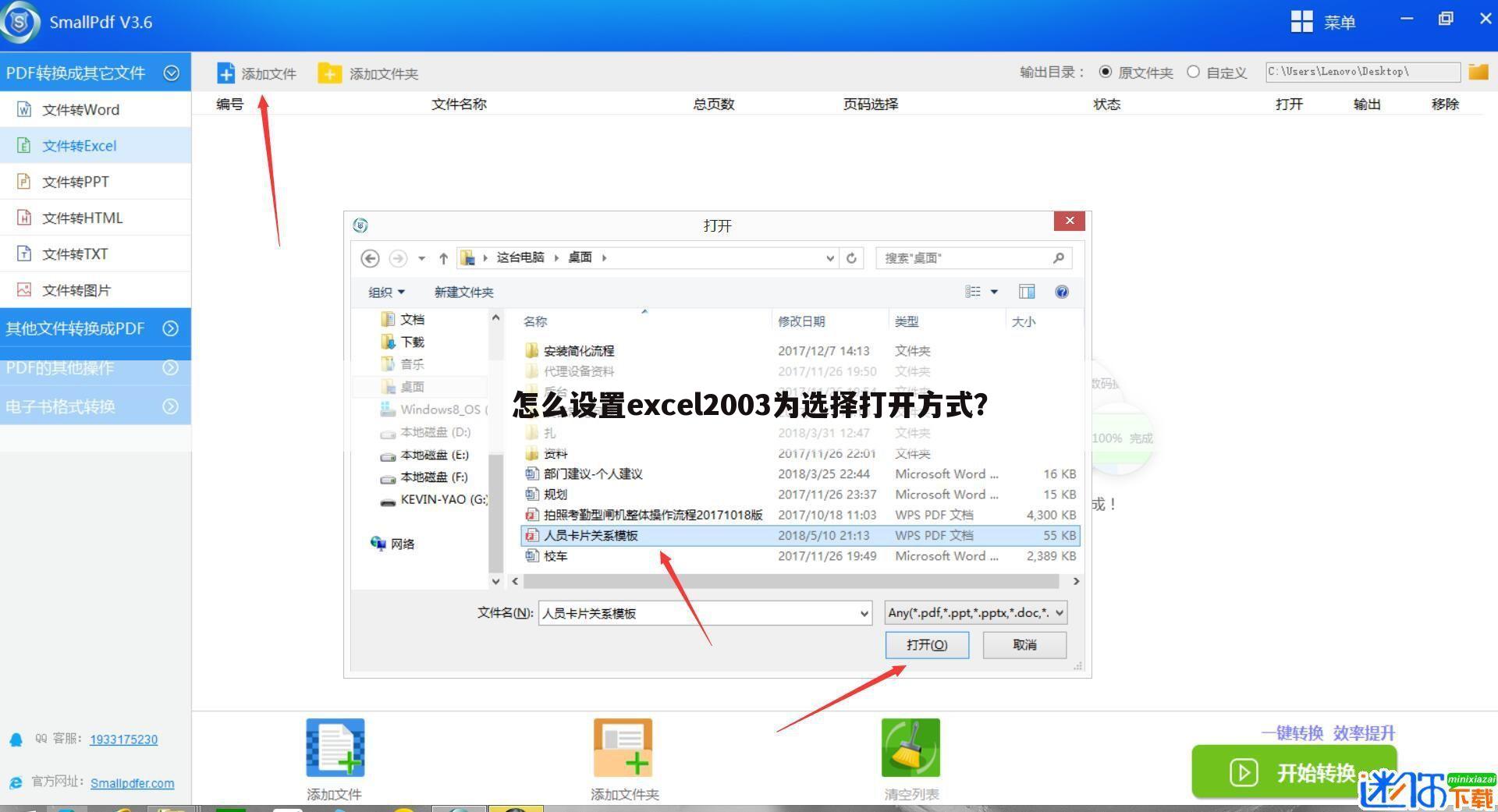怎么设置excel2003为选择打开方式?