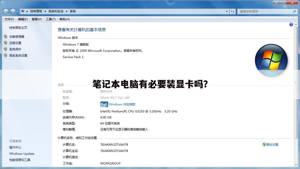 笔记本电脑有必要装显卡吗?