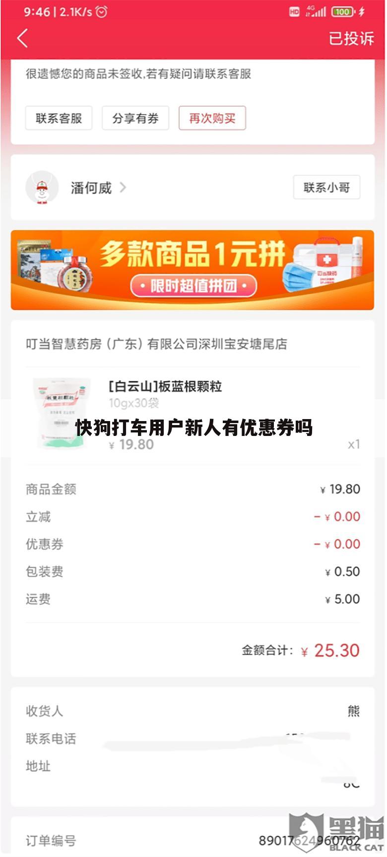 快狗打车用户新人有优惠券吗