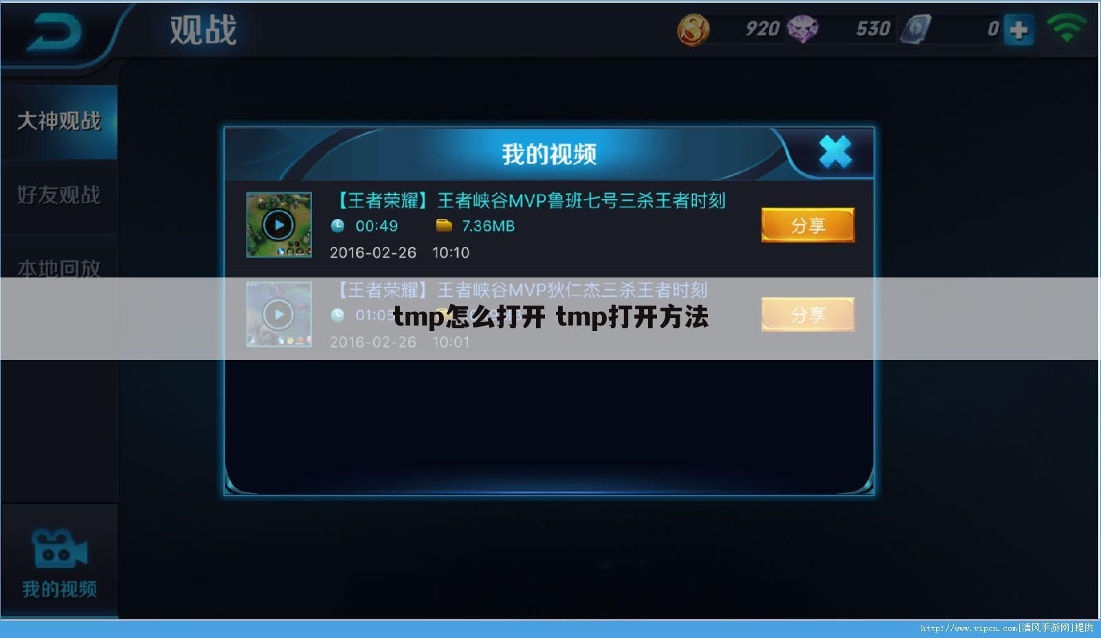 tmp怎么打开 tmp打开方法