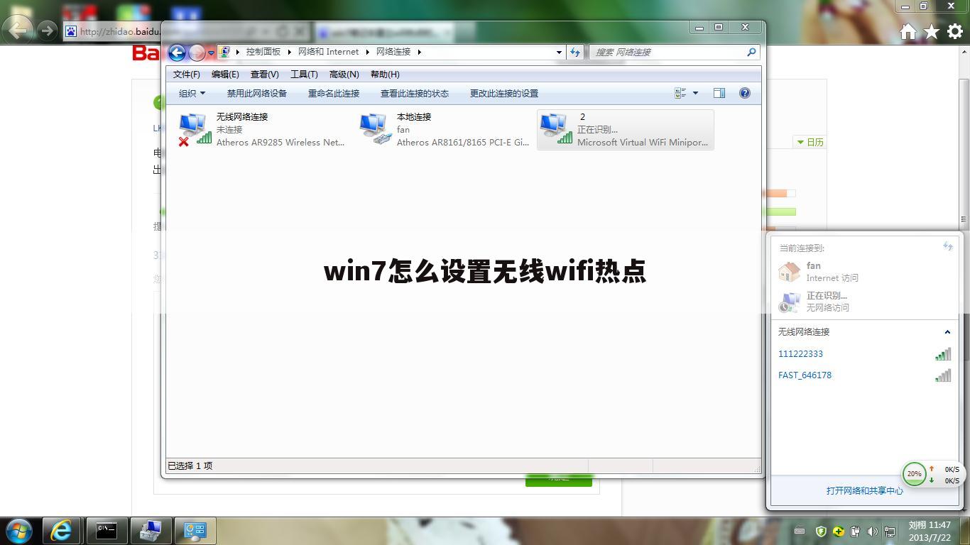 win7怎么设置无线wifi热点