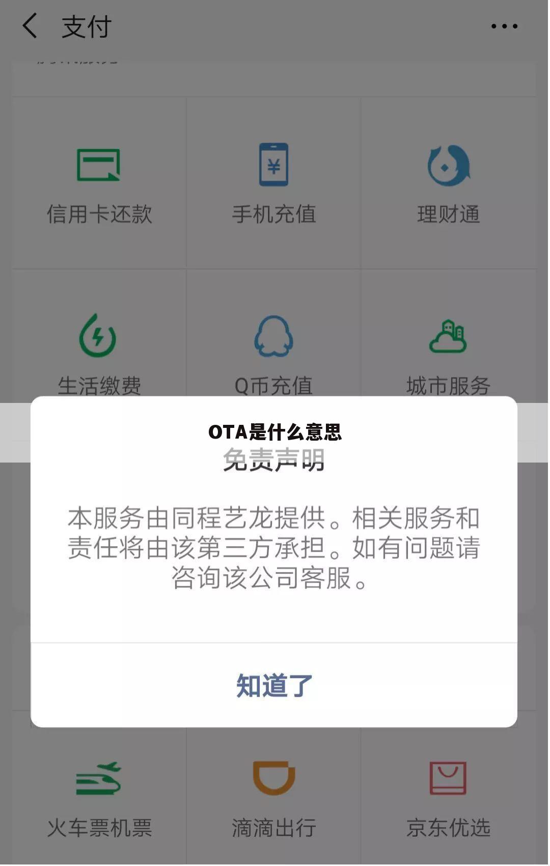 OTA是什么意思