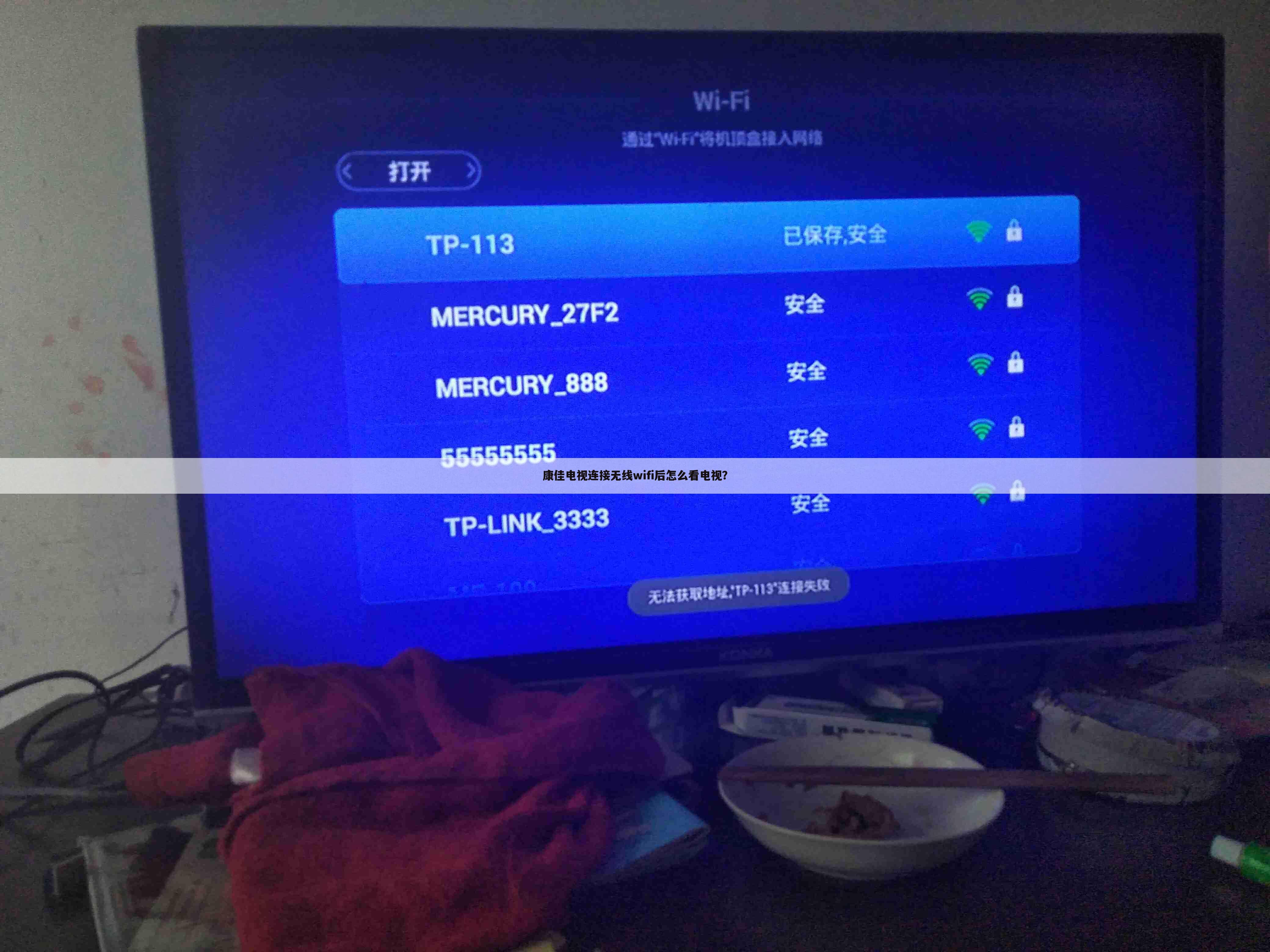 康佳电视连接无线wifi后怎么看电视？