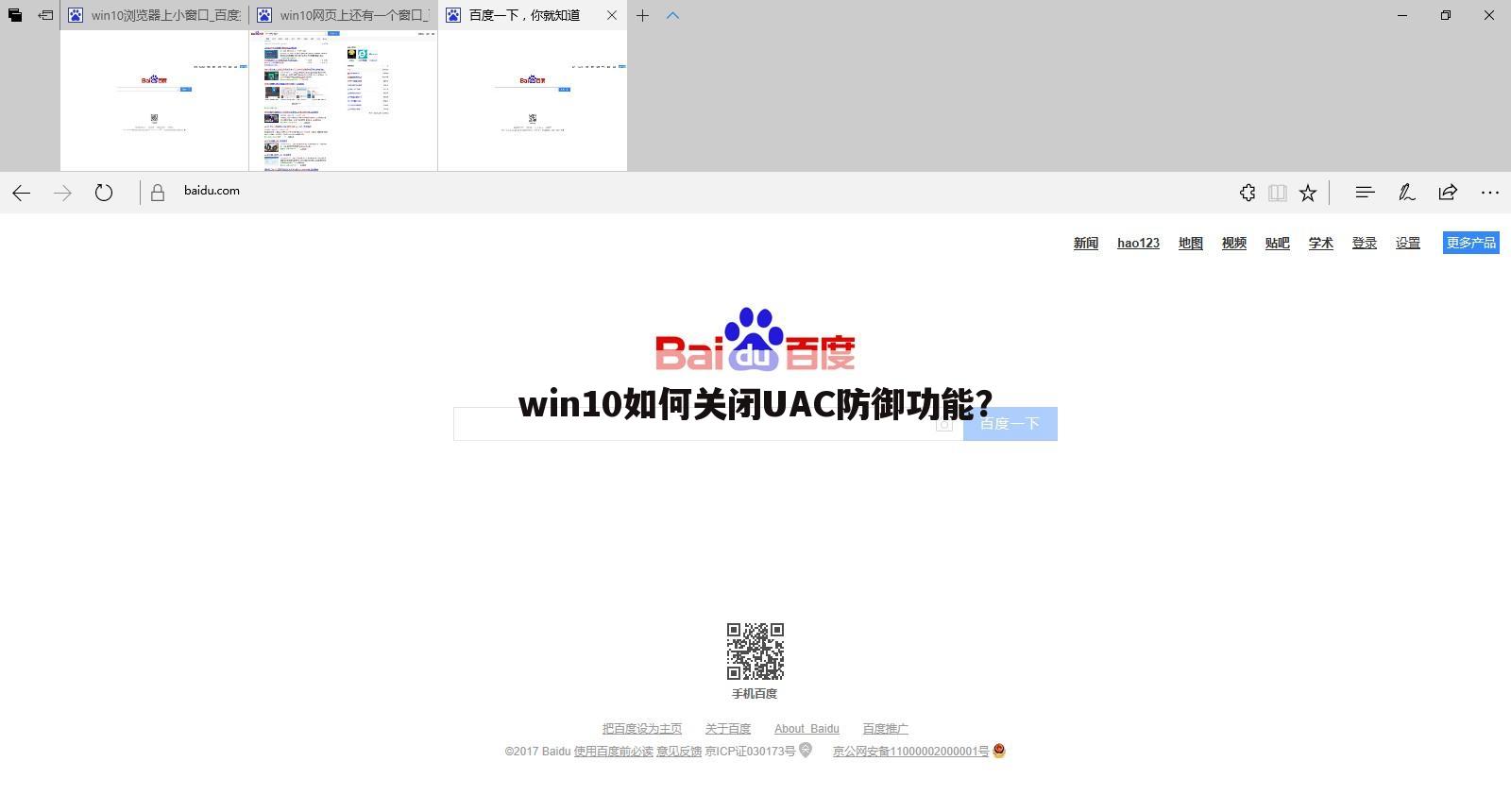 win10如何关闭UAC防御功能?