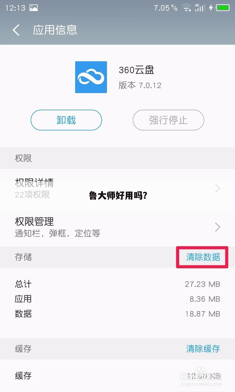 鲁大师好用吗？
