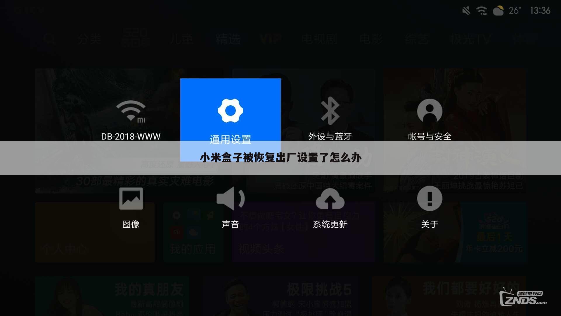 小米盒子被恢复出厂设置了怎么办