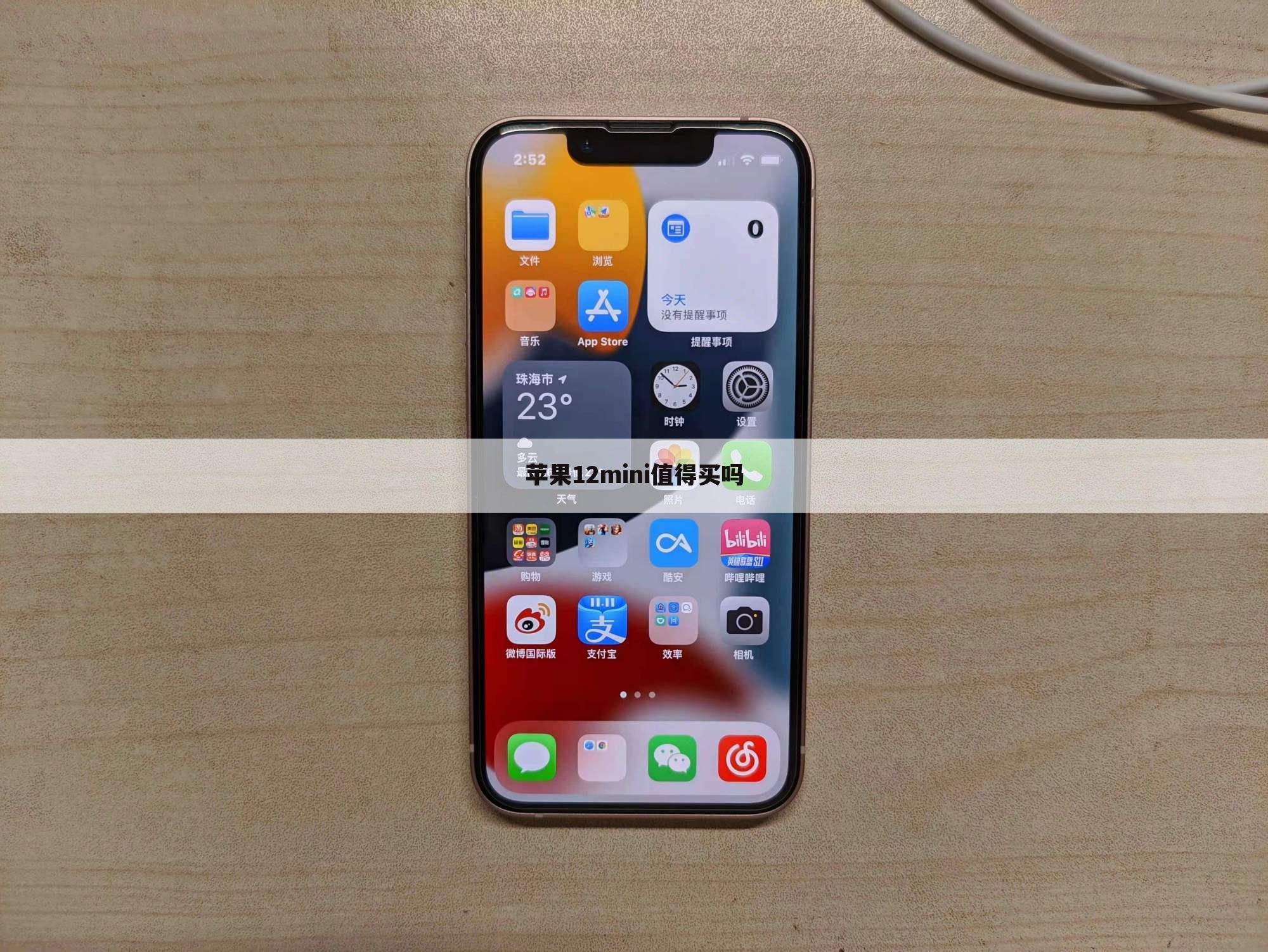 苹果12mini值得买吗