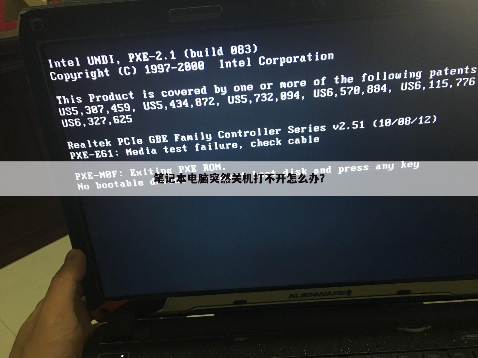 笔记本电脑突然关机打不开怎么办？