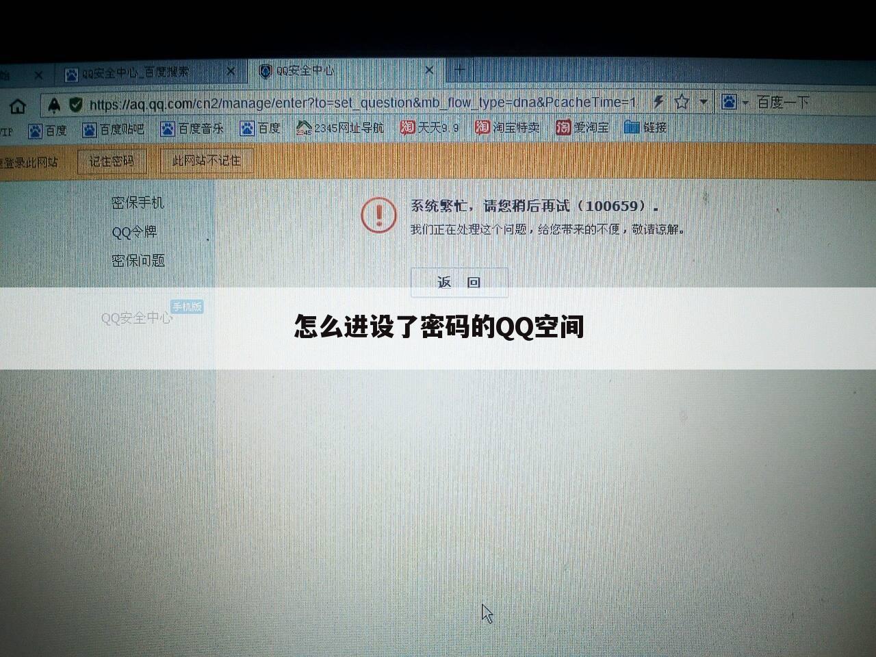 怎么进设了密码的QQ空间