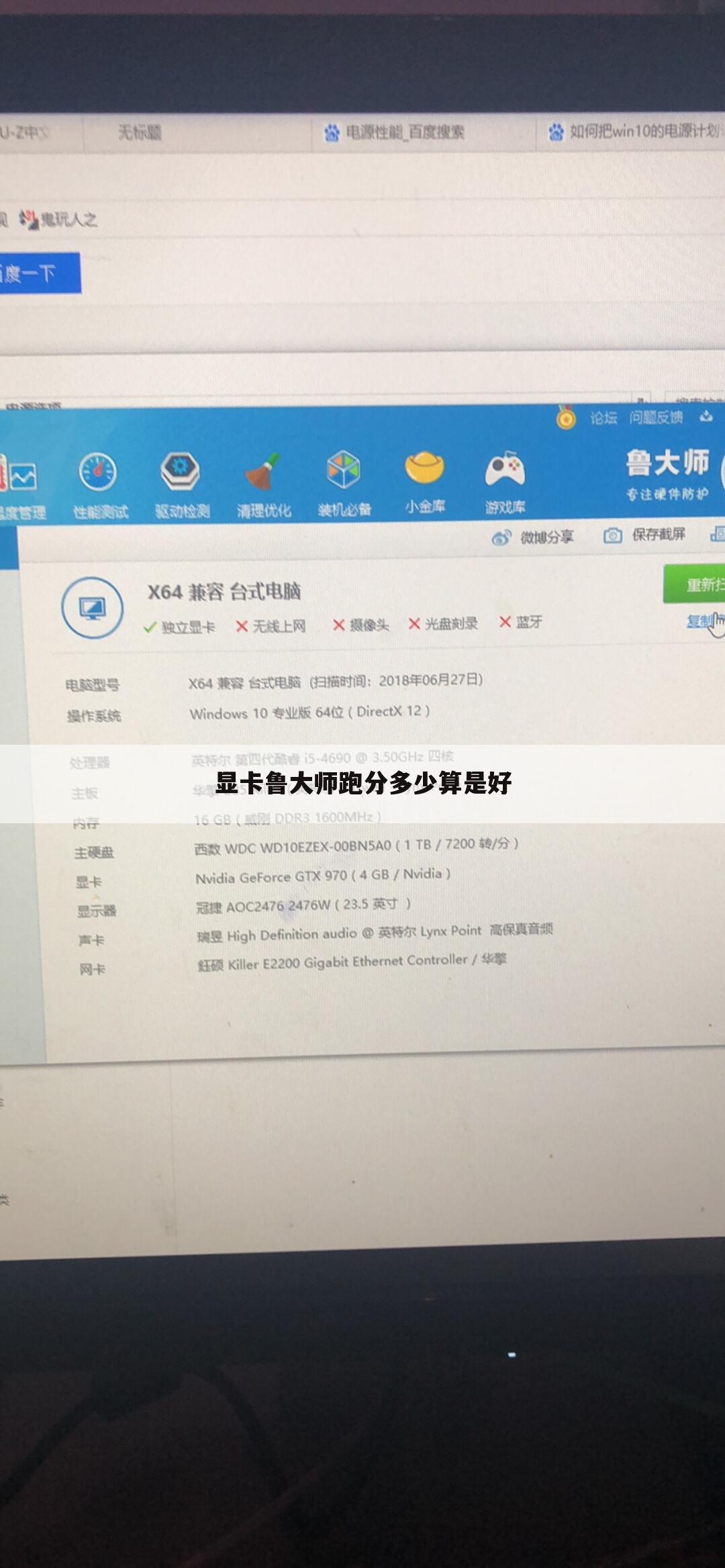 显卡鲁大师跑分多少算是好