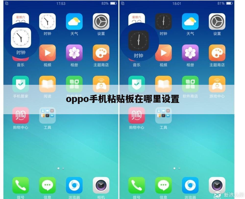 oppo手机粘贴板在哪里设置