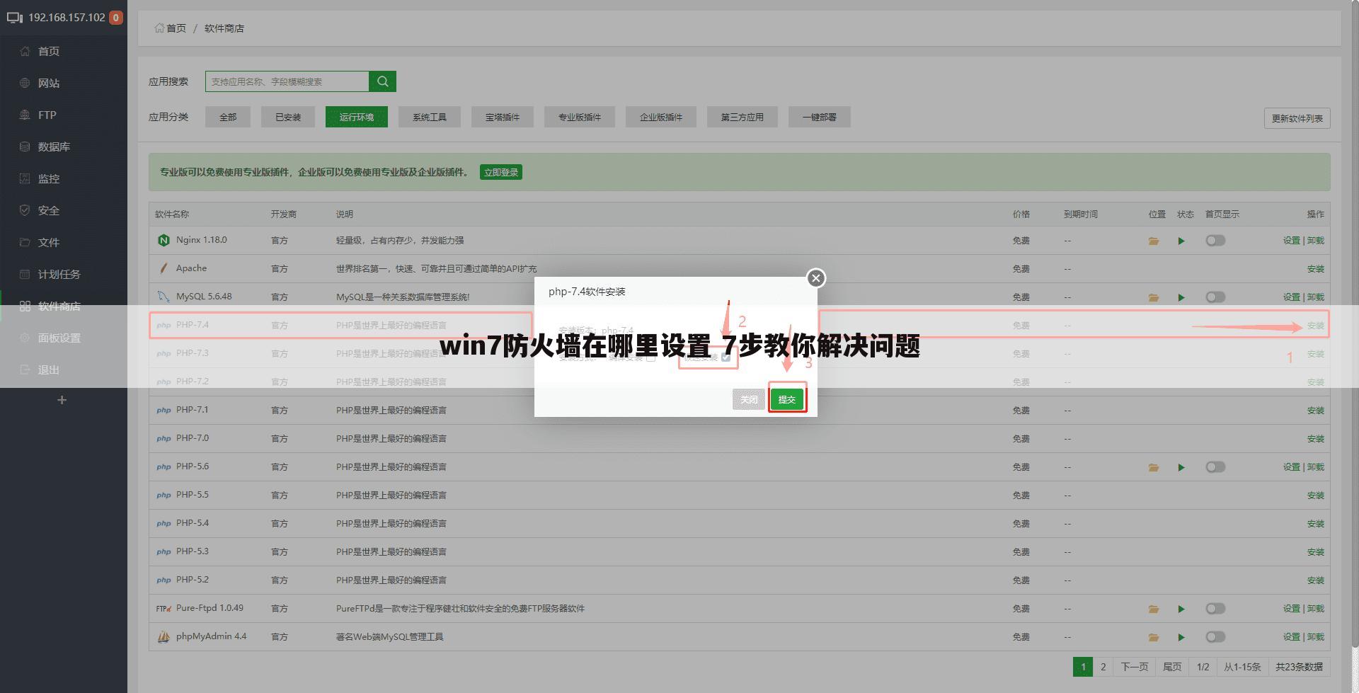 win7防火墙在哪里设置 7步教你解决问题
