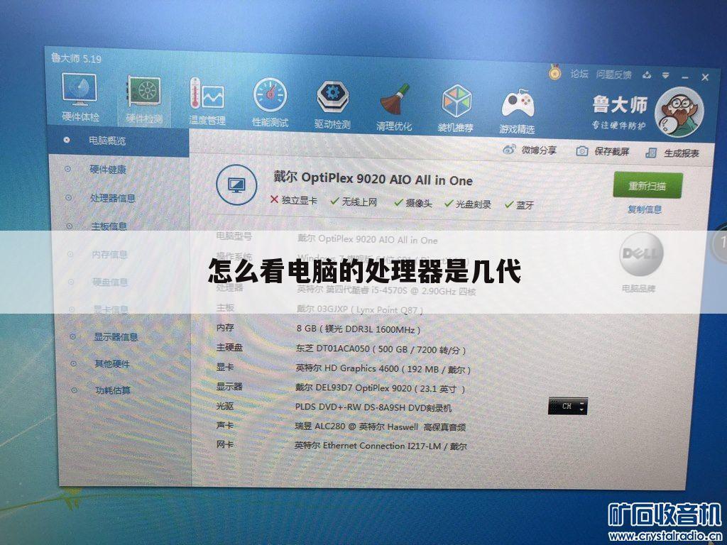 怎么看电脑的处理器是几代