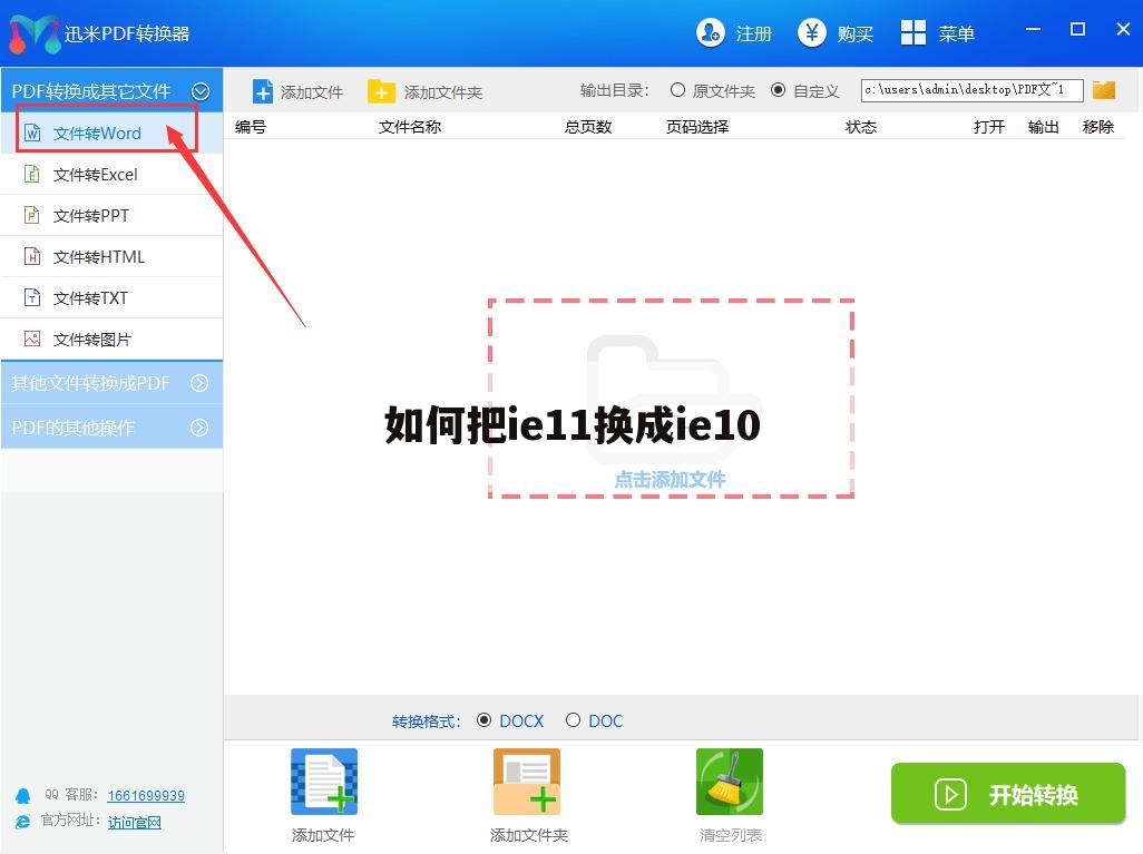 如何把ie11换成ie10
