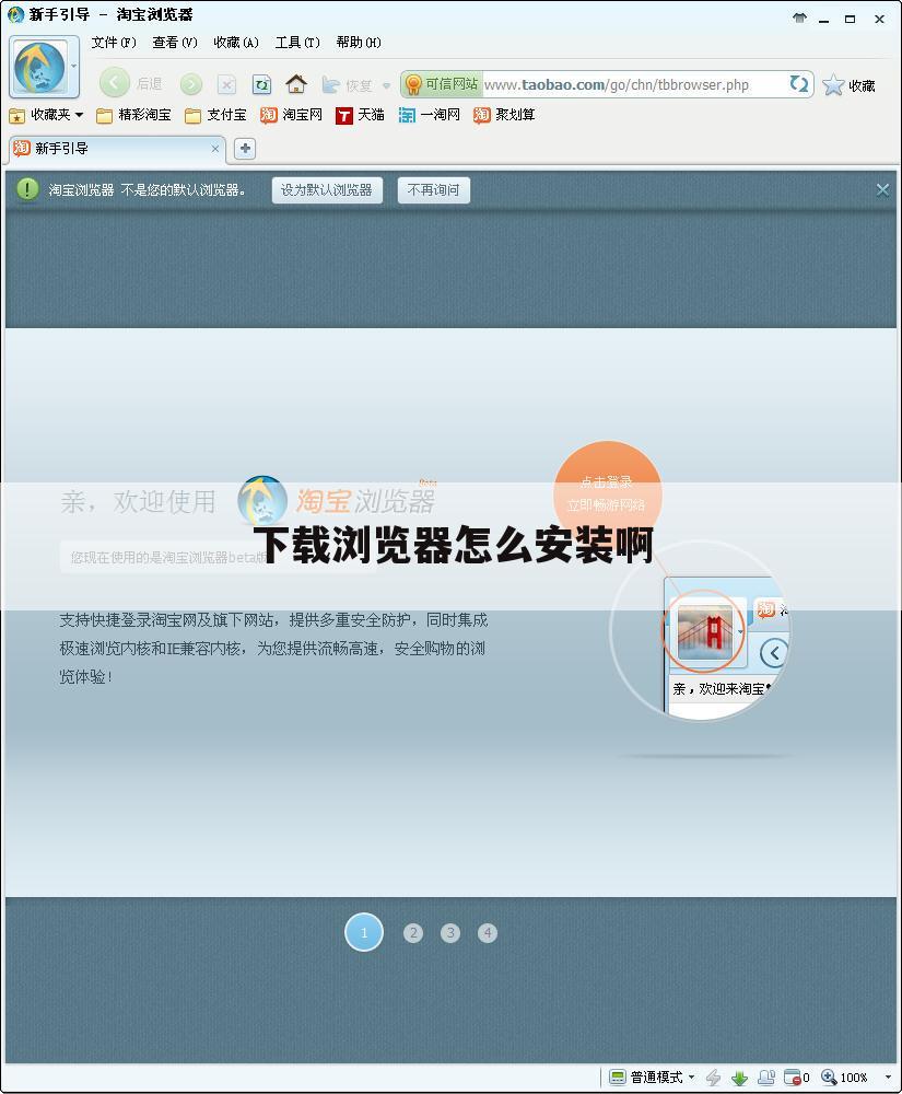 下载浏览器怎么安装啊