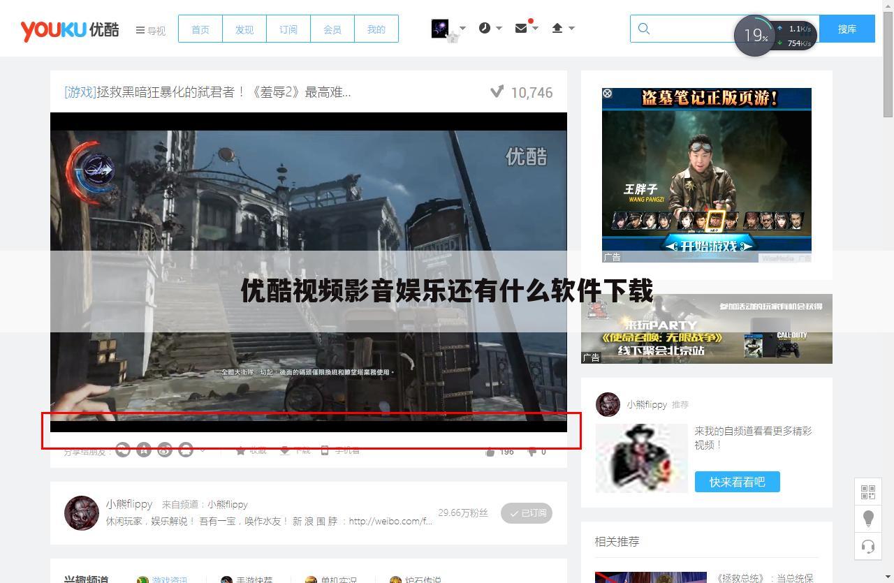 优酷视频影音娱乐还有什么软件下载