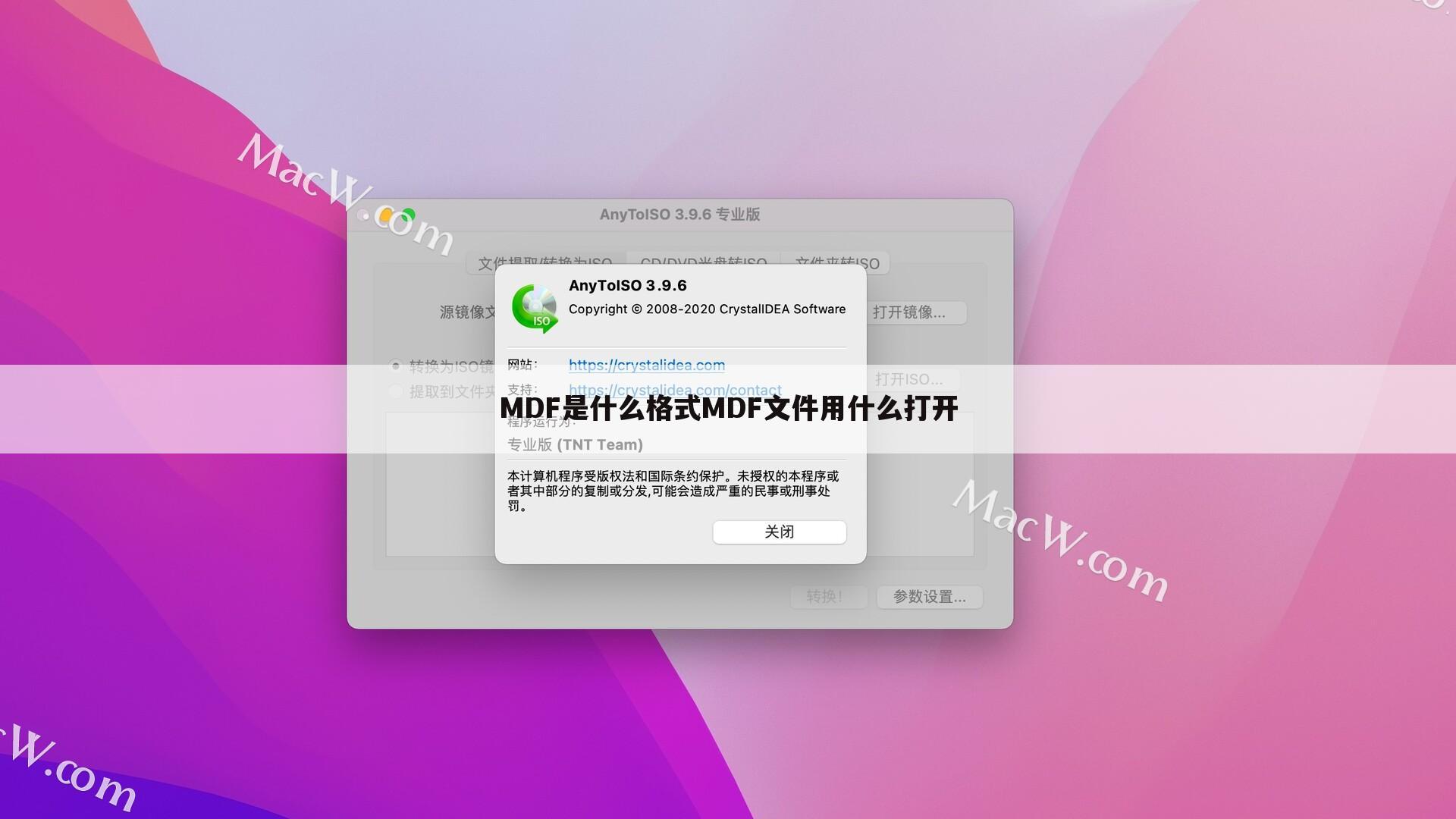 MDF是什么格式MDF文件用什么打开