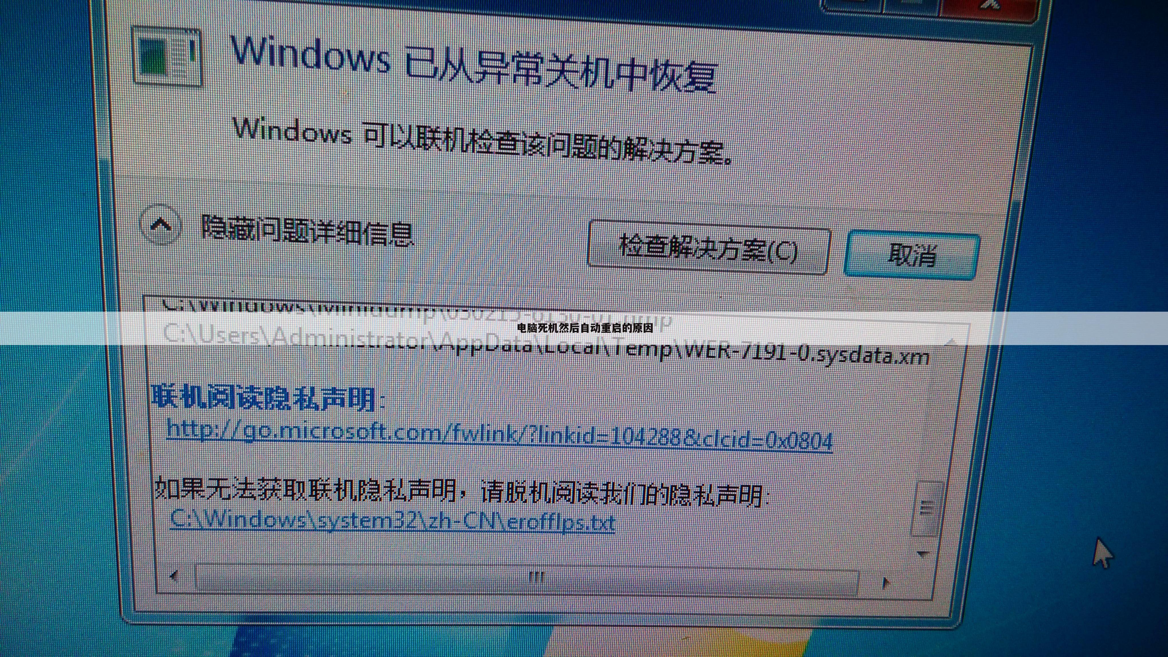 电脑死机然后自动重启的原因