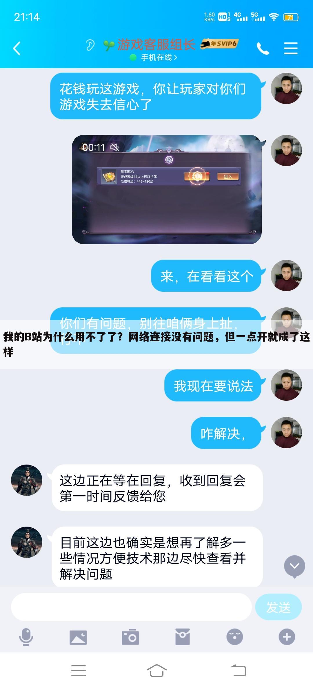 我的B站为什么用不了了?网络连接没有问题,但一点开就成了这样