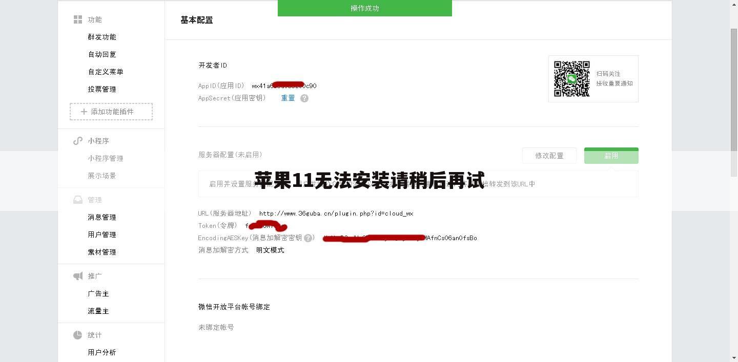 苹果11无法安装请稍后再试
