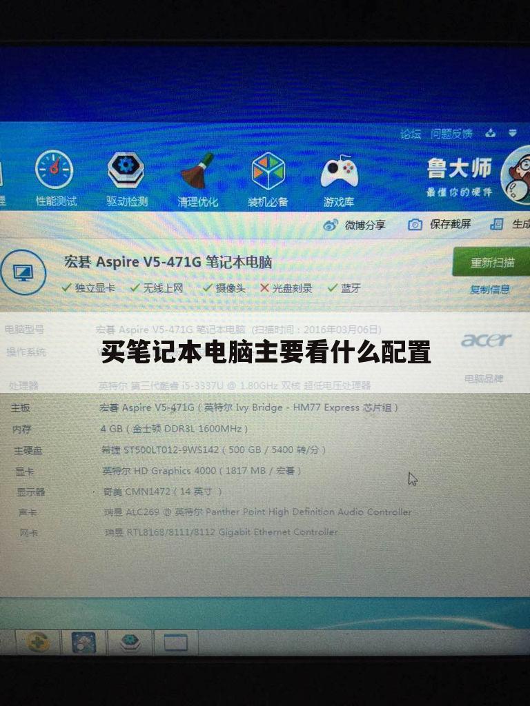 买笔记本电脑主要看什么配置