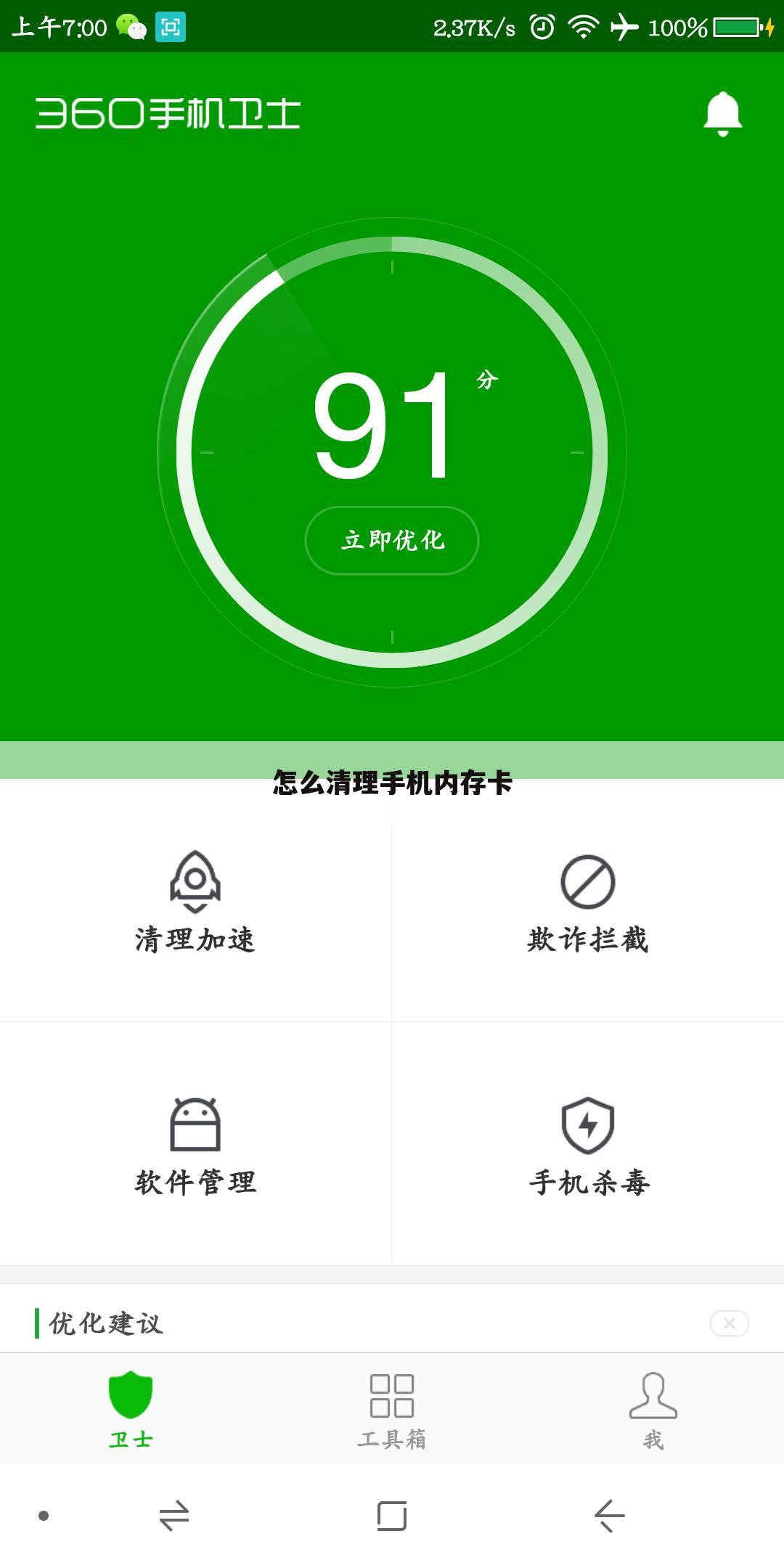 怎么清理手机内存卡