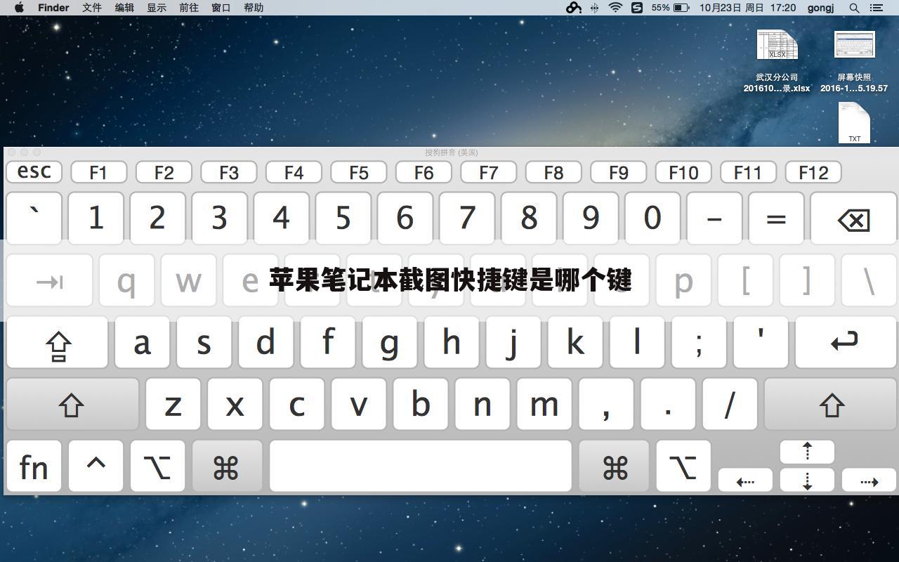 苹果笔记本截图快捷键是哪个键