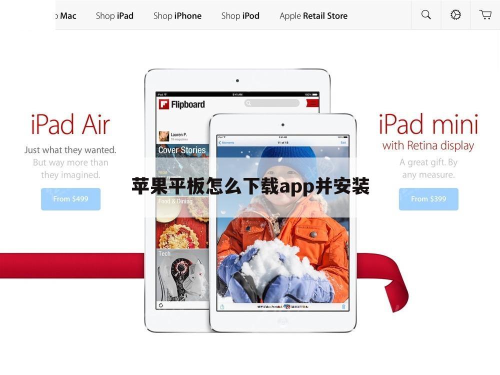 苹果平板怎么下载app并安装