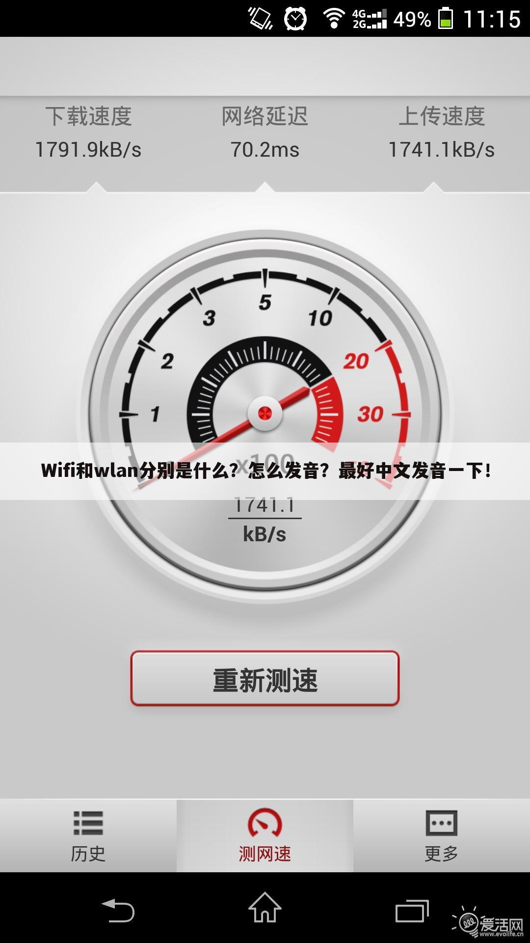 Wifi和wlan分别是什么?怎么发音?最好中文发音一下!
